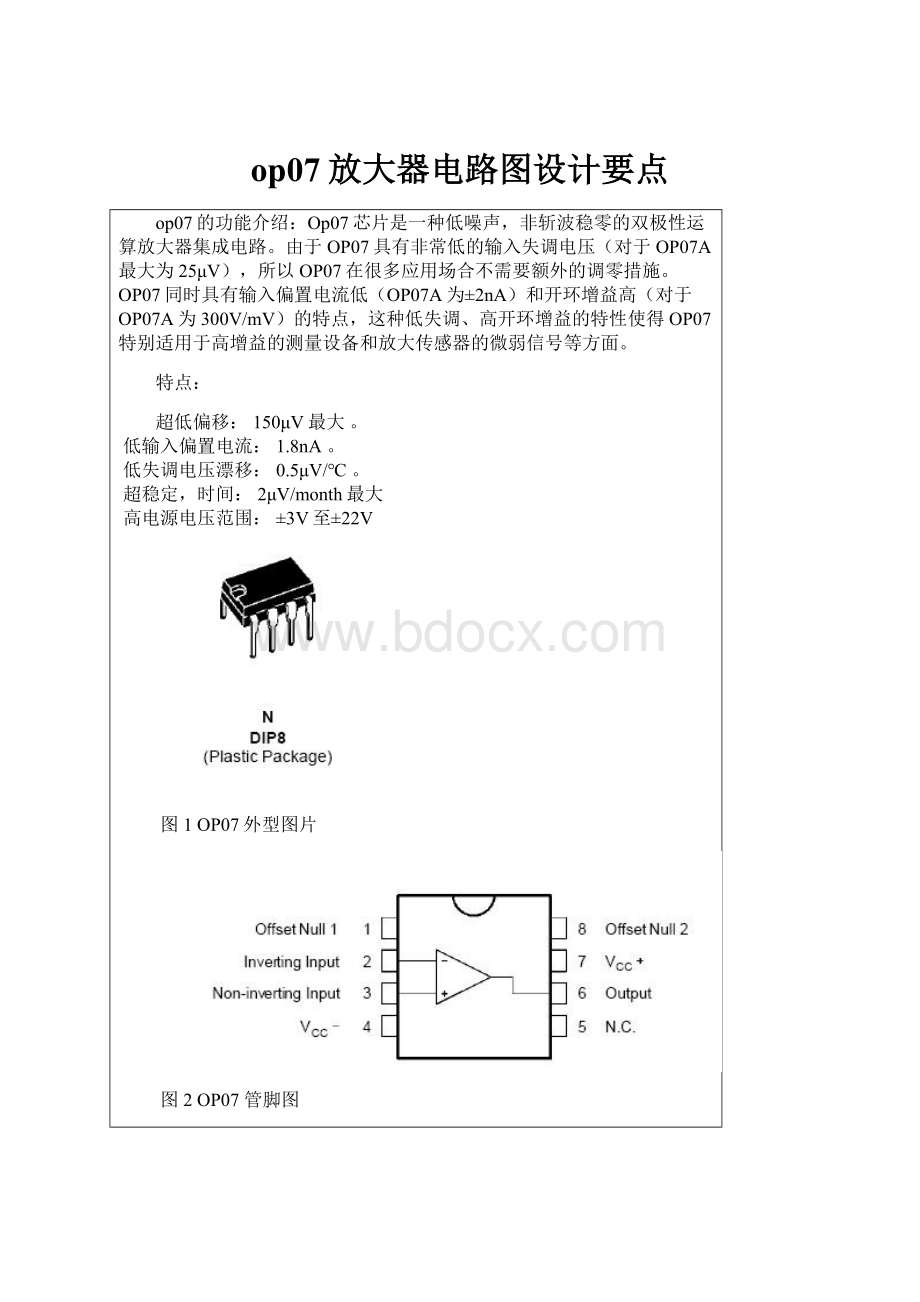 op07放大器电路图设计要点.docx_第1页