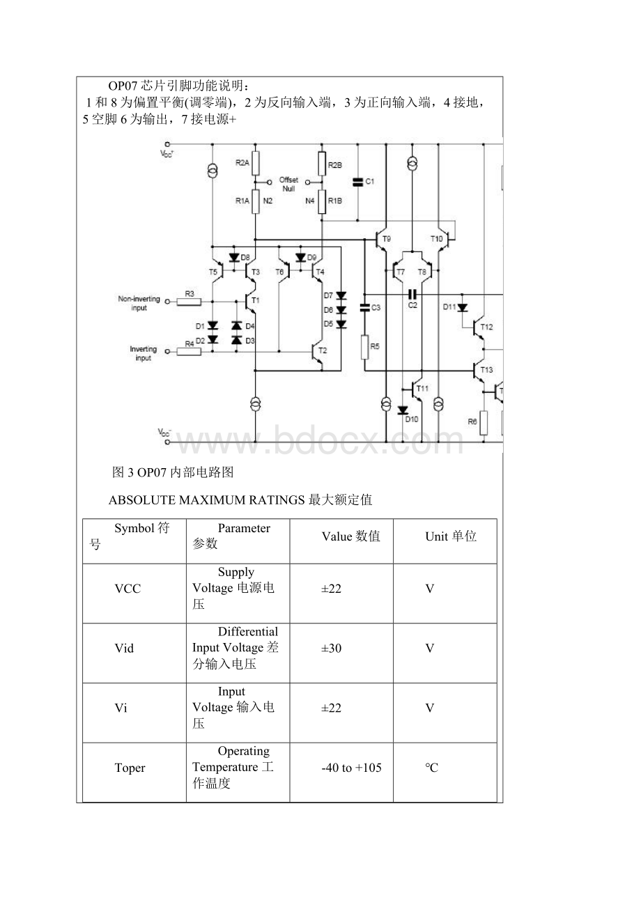 op07放大器电路图设计要点.docx_第2页