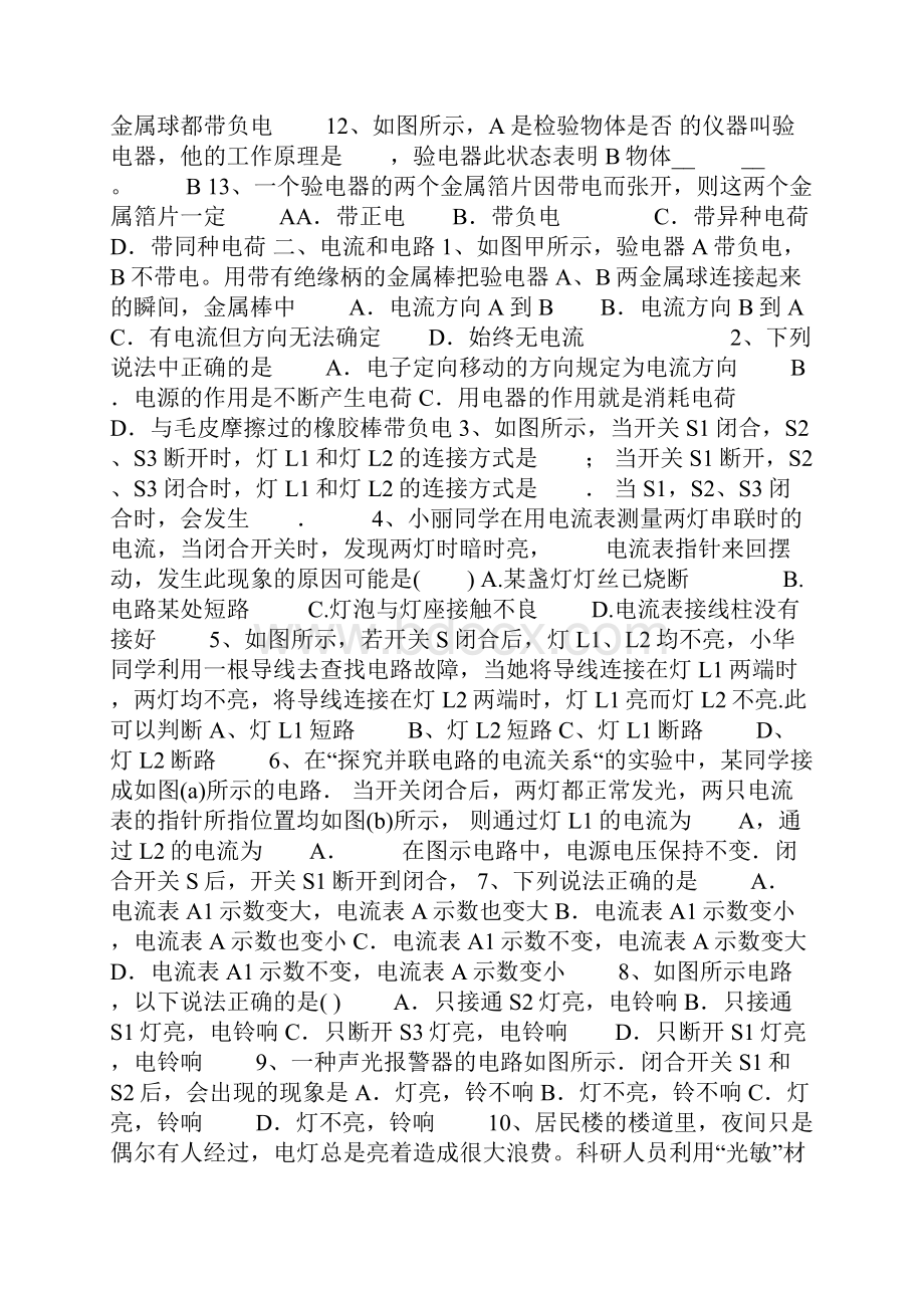 初三物理十五十六章复习.docx_第2页