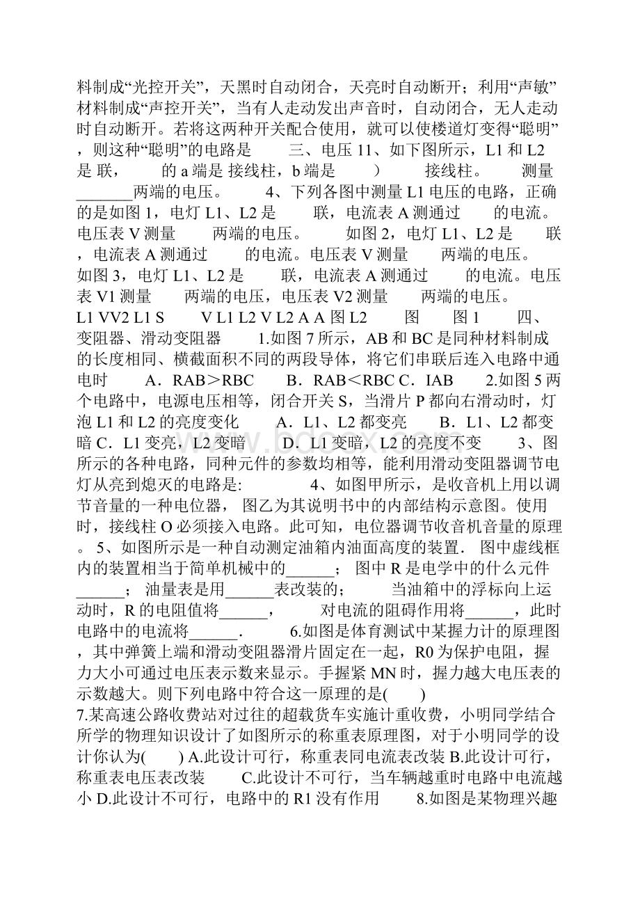 初三物理十五十六章复习.docx_第3页