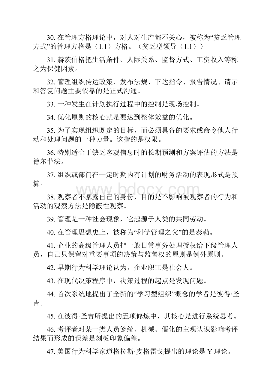 现代管理学选择题.docx_第3页