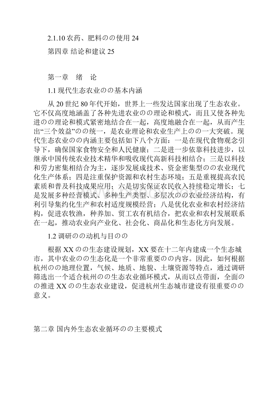 现代化生态农业循环经济模式的可行性调研报告.docx_第3页