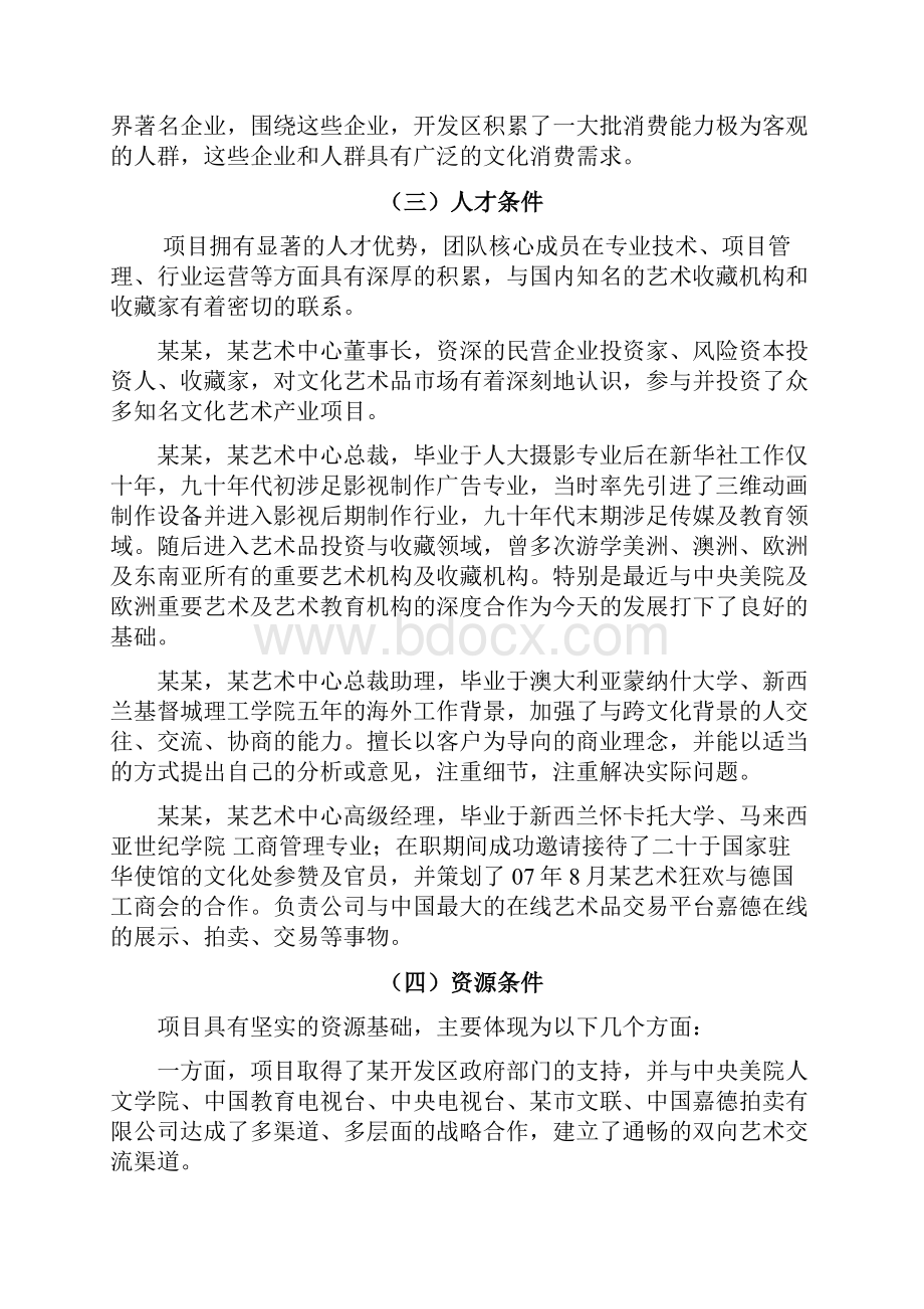 艺术文化创意产业项目可行性研究报告.docx_第3页