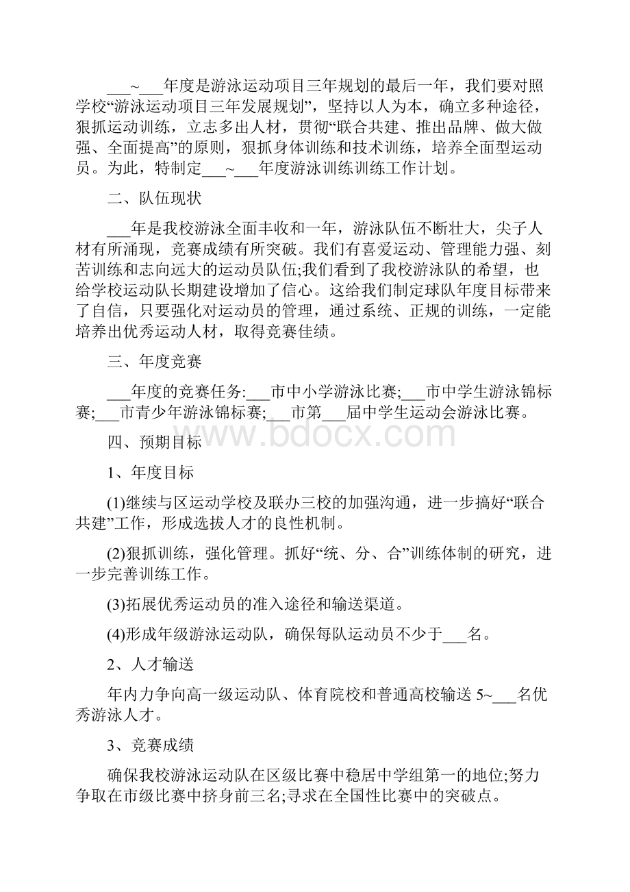 游泳年度训练计划.docx_第2页