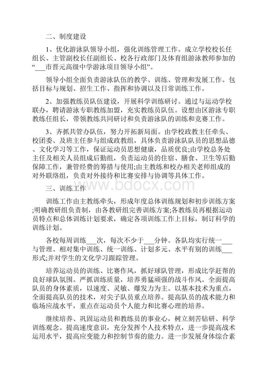 游泳年度训练计划.docx_第3页