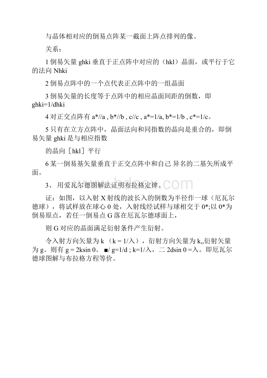 第十二章习题答案newDOC.docx_第2页