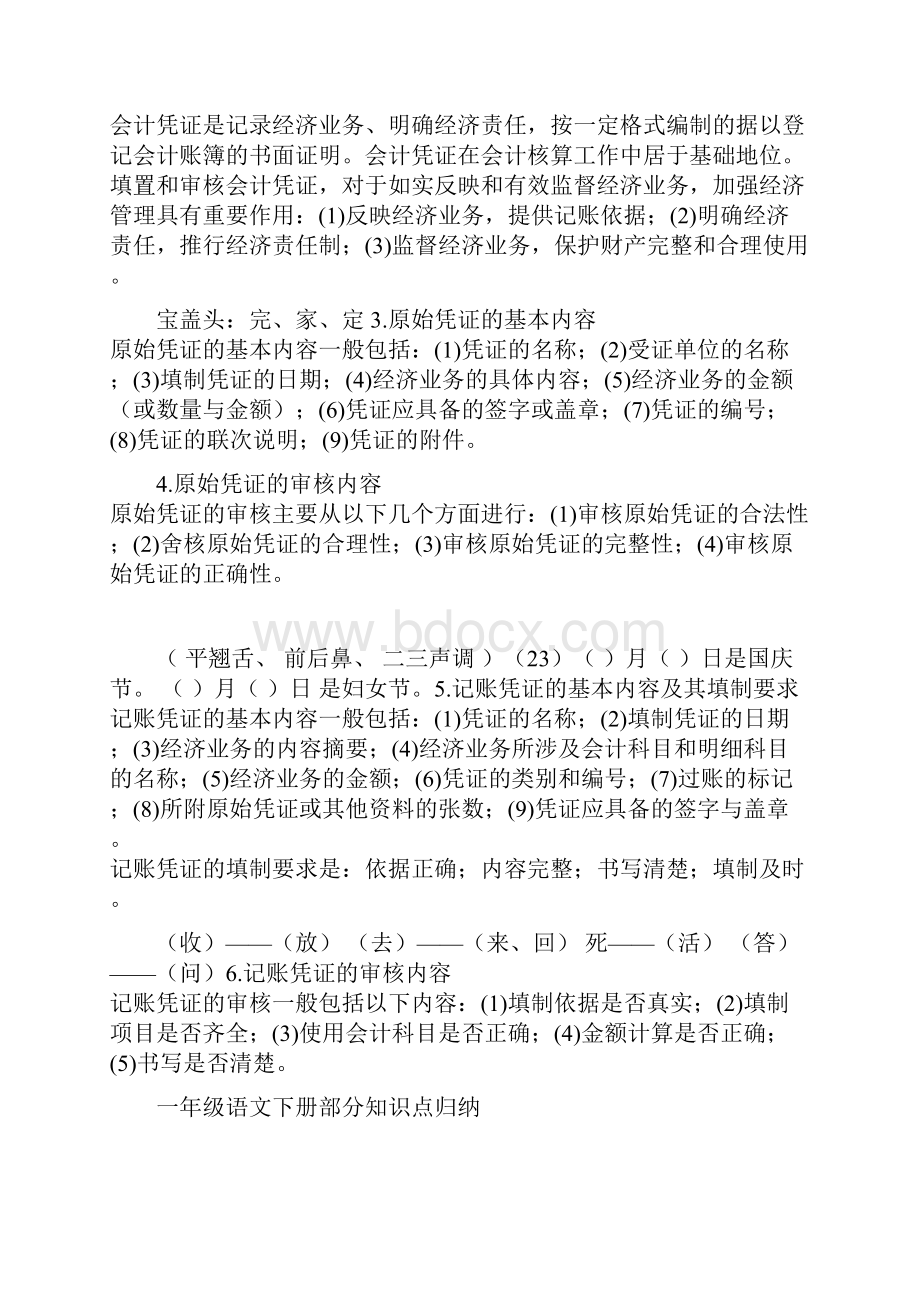 《基础会计学》知识点总结doc资料.docx_第2页