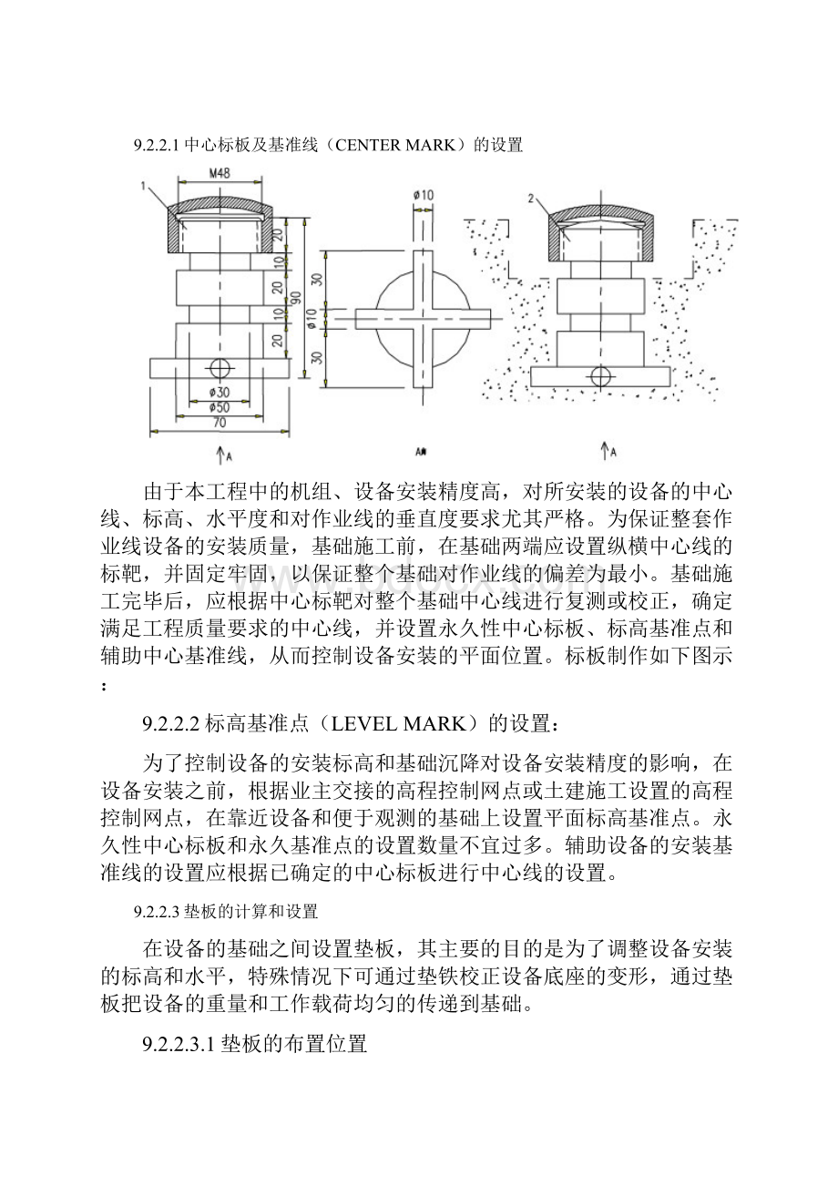 通用机械设备安装方案资料.docx_第3页