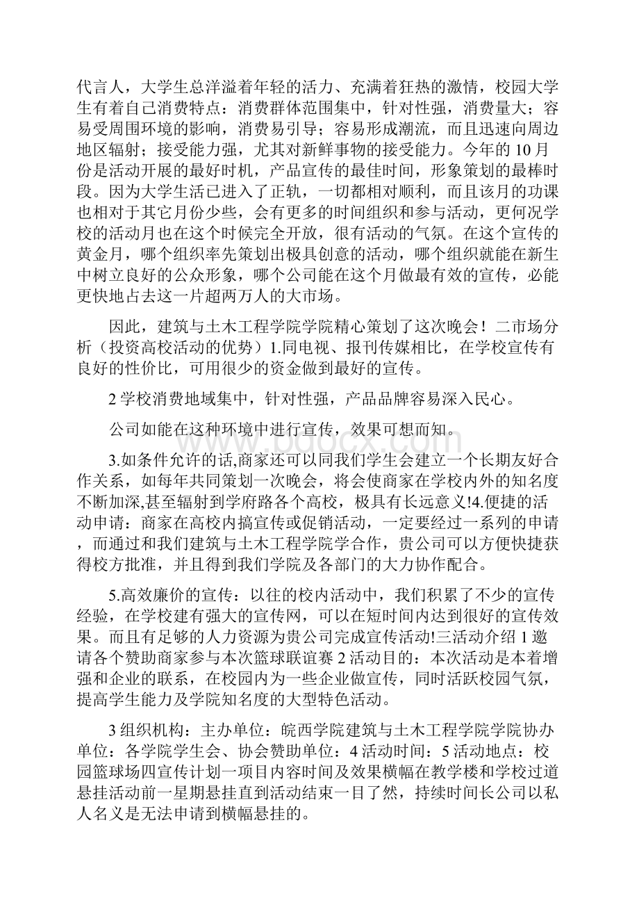 专题活动策划书共4篇.docx_第2页