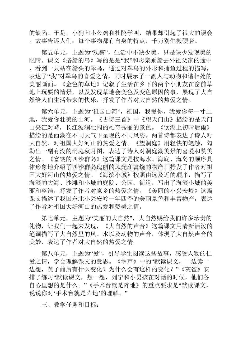 部编新版三年级语文全册教学计划总结上下册共4篇.docx_第3页