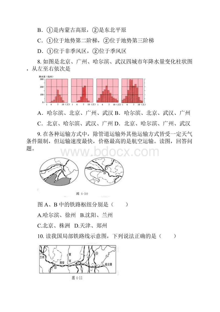 高二期中地理试题讲解.docx_第3页