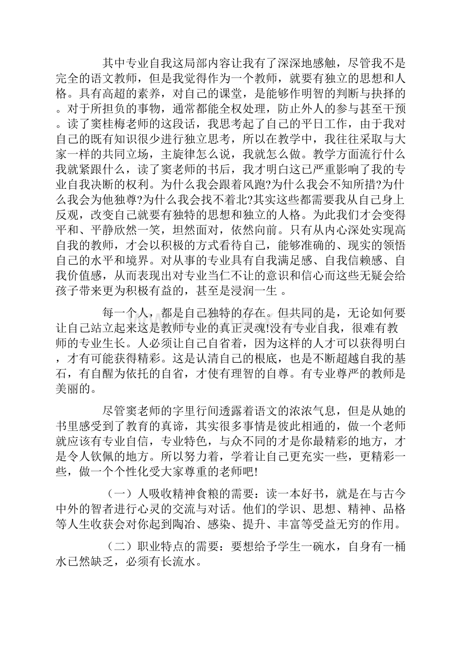 教师读书心得体会模板6篇.docx_第3页