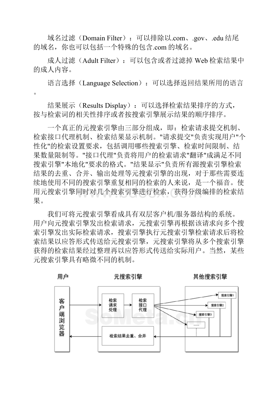 元搜索基础知识.docx_第2页