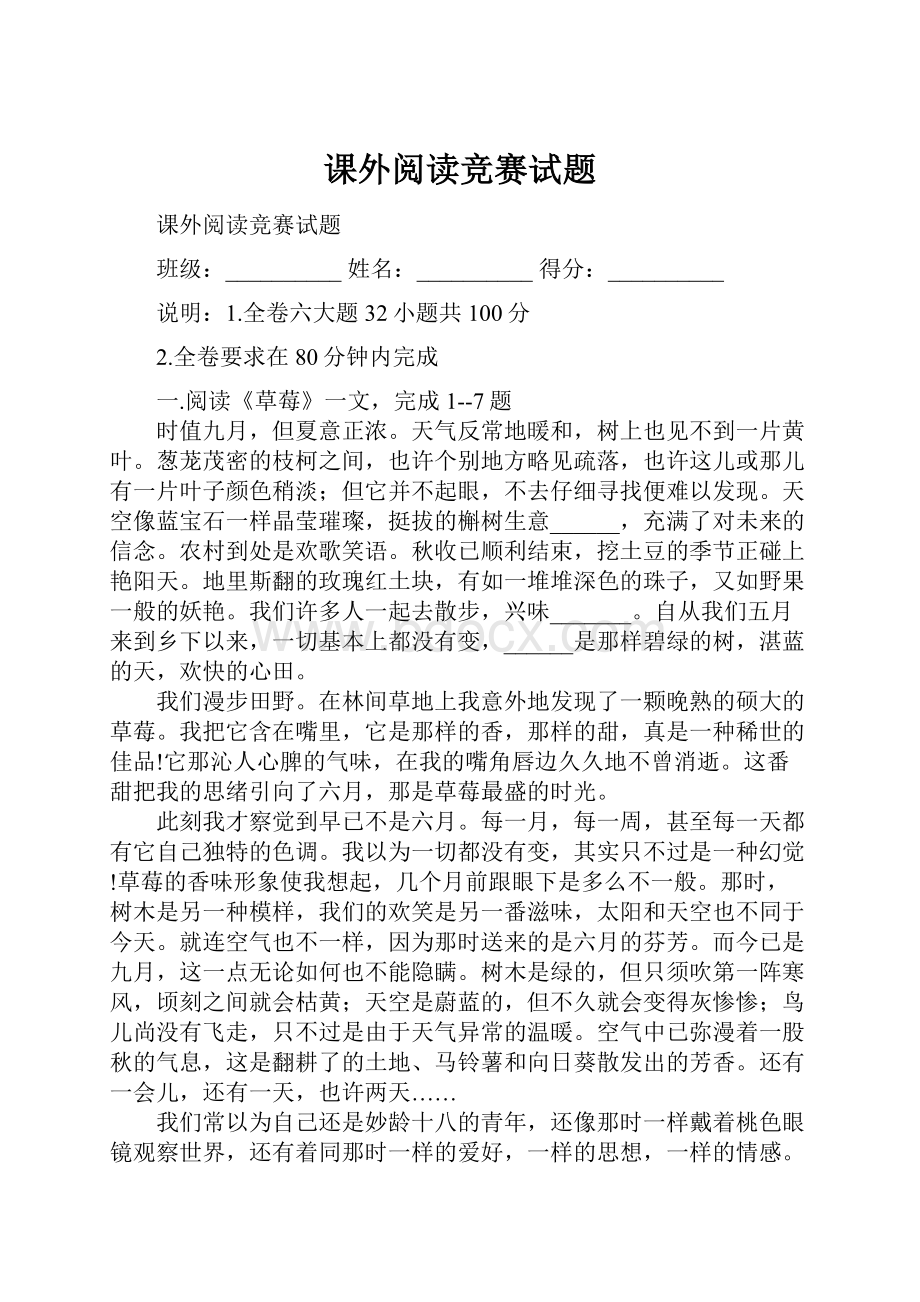 课外阅读竞赛试题.docx_第1页