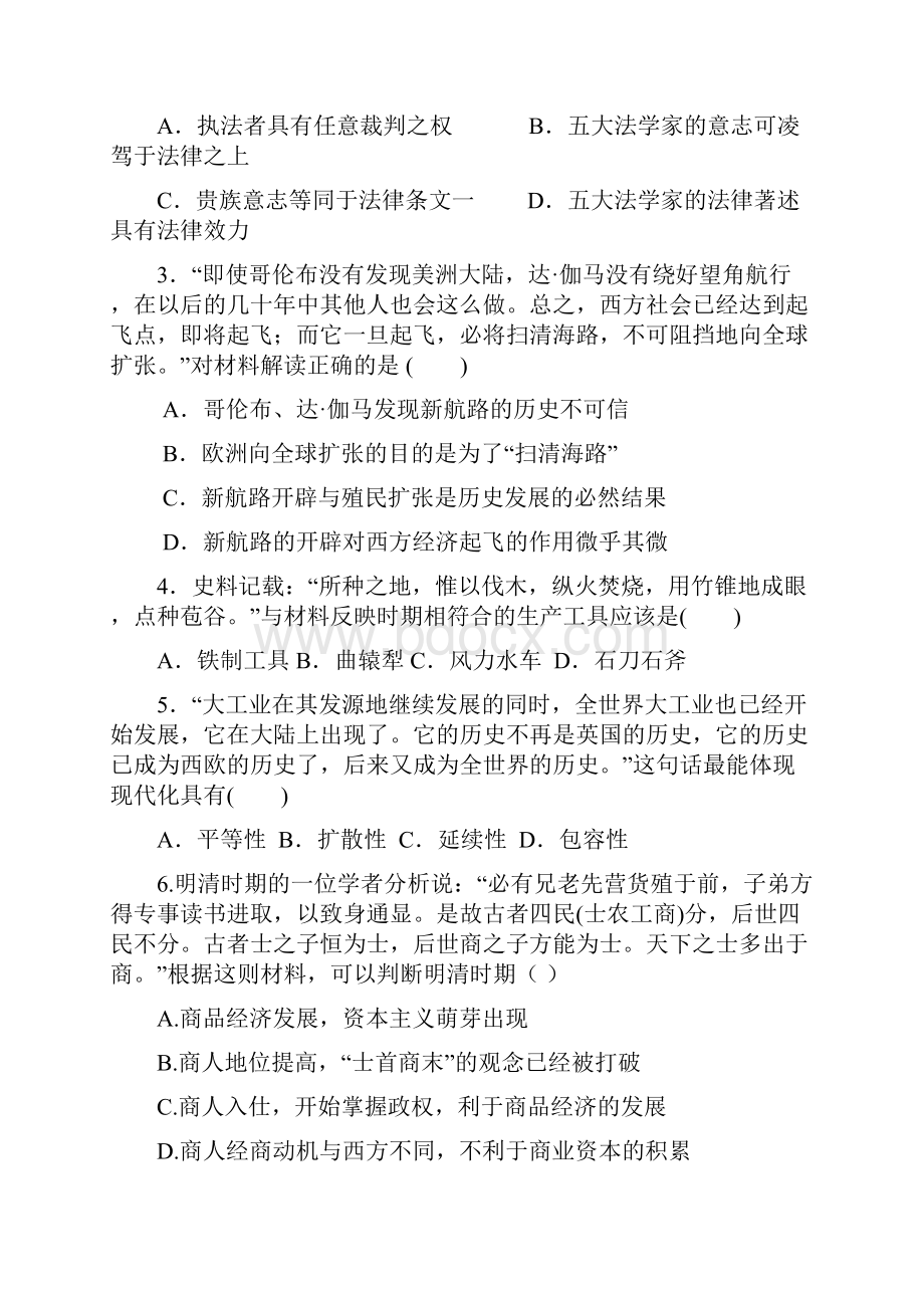 安徽省怀远县包集中学届高三上学期第一次月考历史试题.docx_第2页