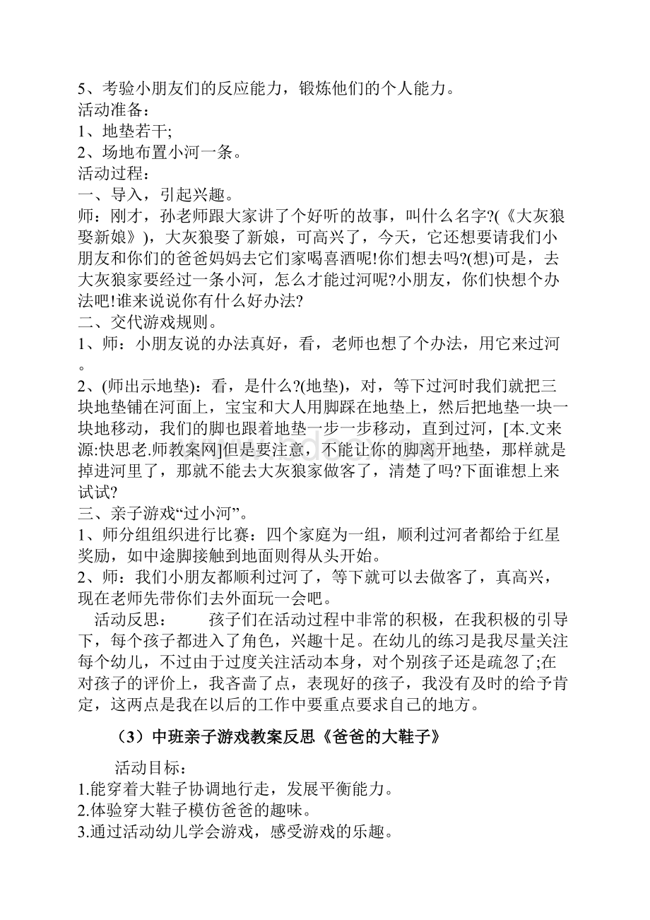 中班室内亲子游戏教案40篇.docx_第3页