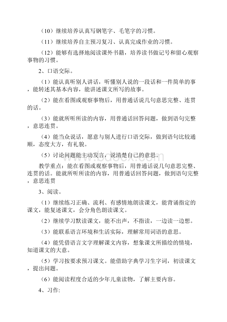 秋季新人教版部编本四年级上册语文教学计划和教学进度安排.docx_第2页