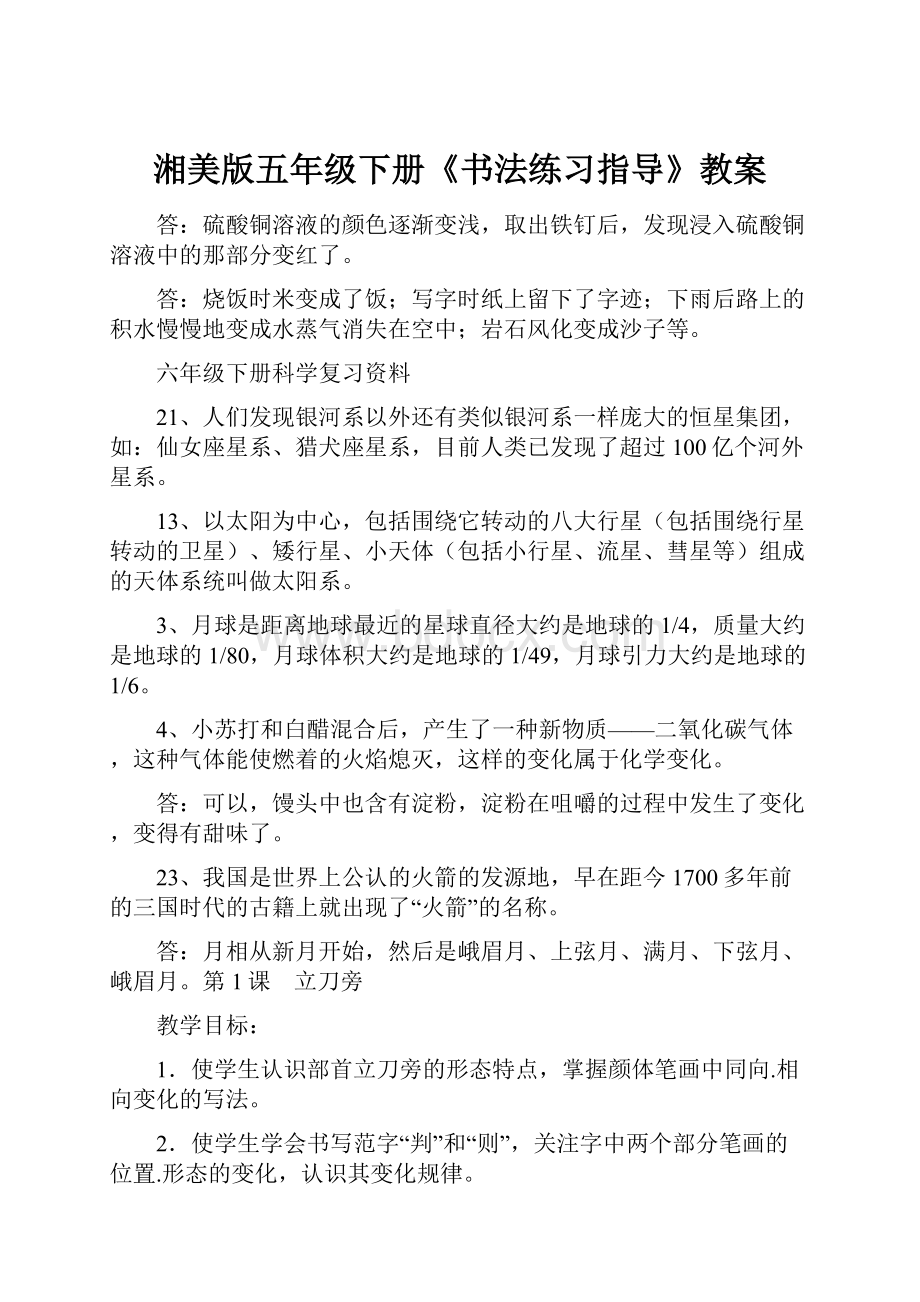 湘美版五年级下册《书法练习指导》教案.docx