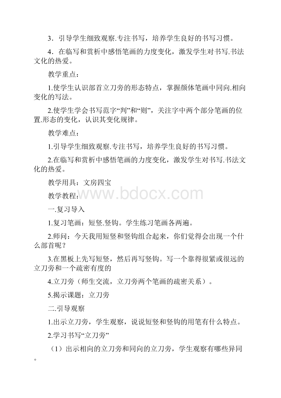 湘美版五年级下册《书法练习指导》教案.docx_第2页