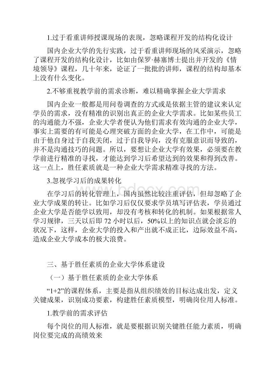 企业大学体系建设与经营绩效的关系.docx_第2页