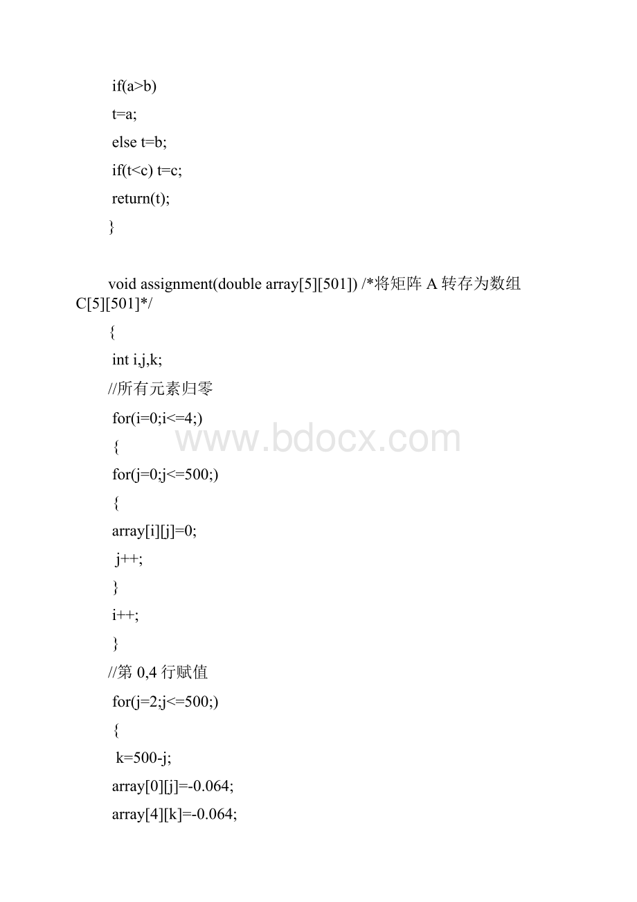 北航数值分析大作业一.docx_第3页