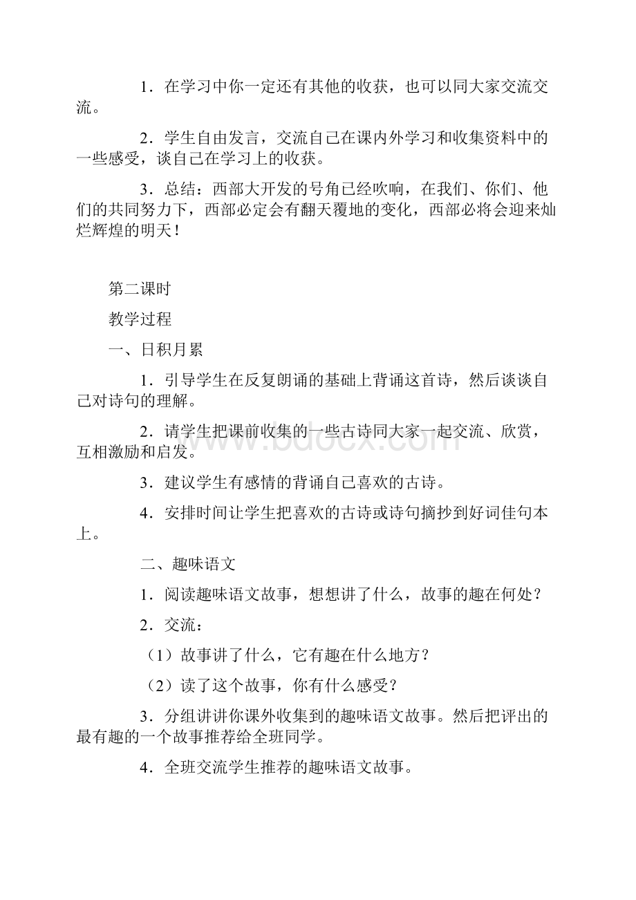 语文小学五年级下册八个单元回顾与拓展教案.docx_第3页