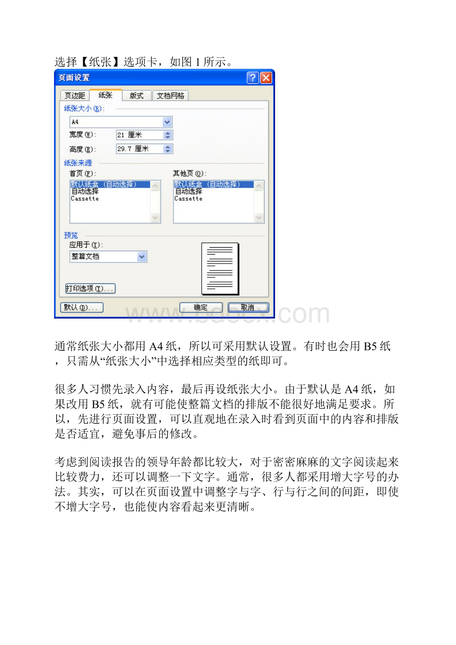 长篇文档排版技巧.docx_第2页