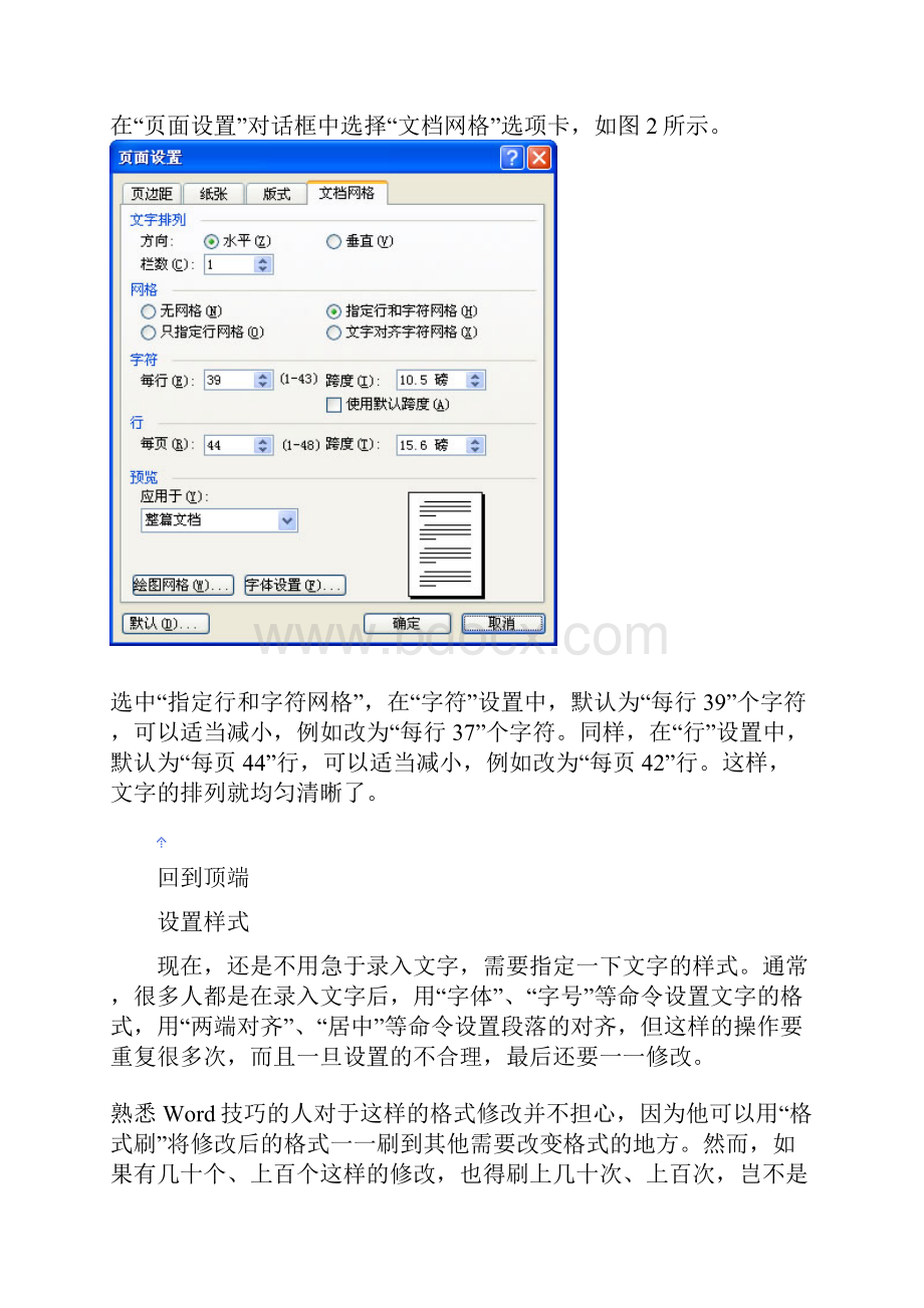 长篇文档排版技巧.docx_第3页