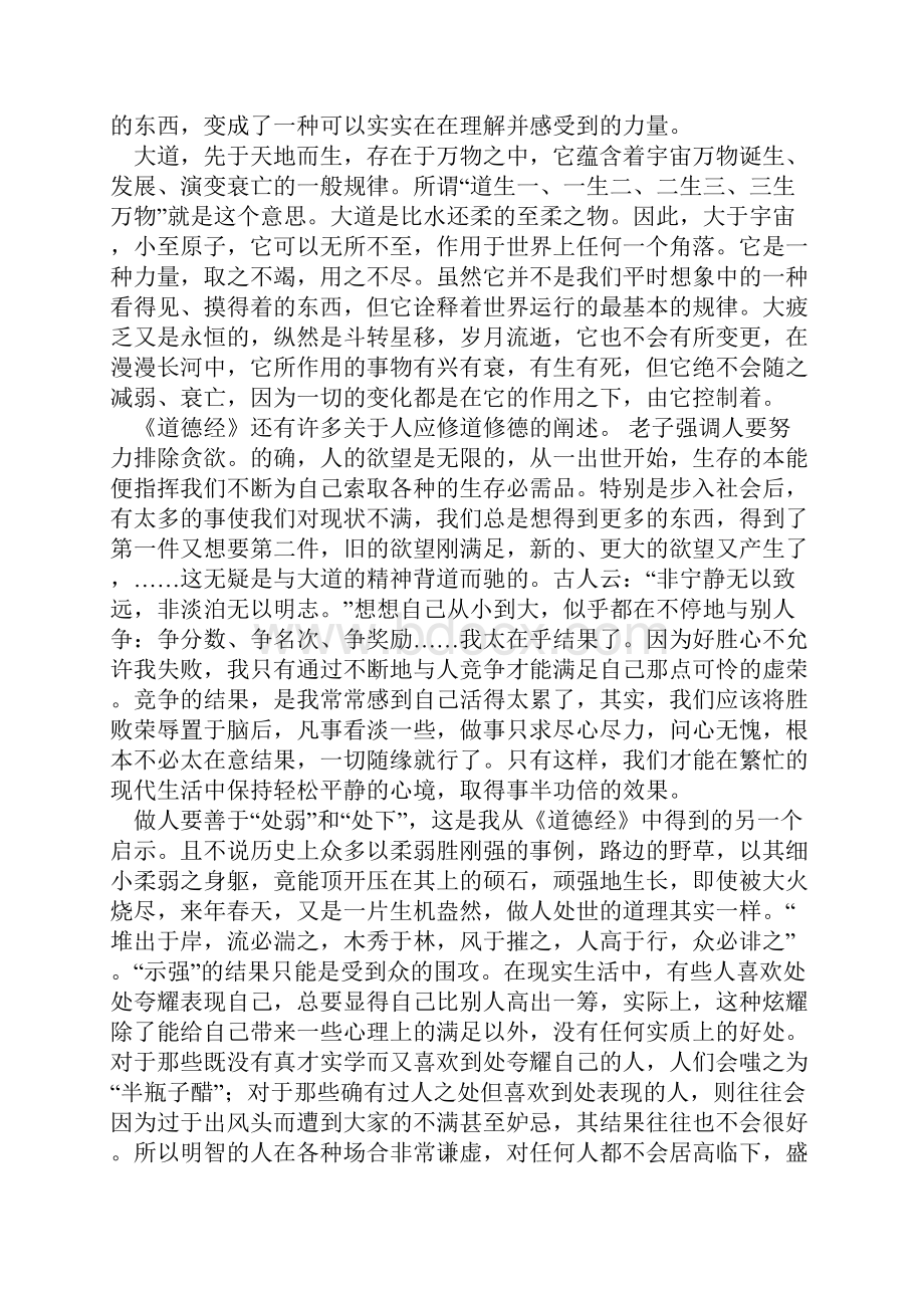 读老子品读经典智慧人生.docx_第2页