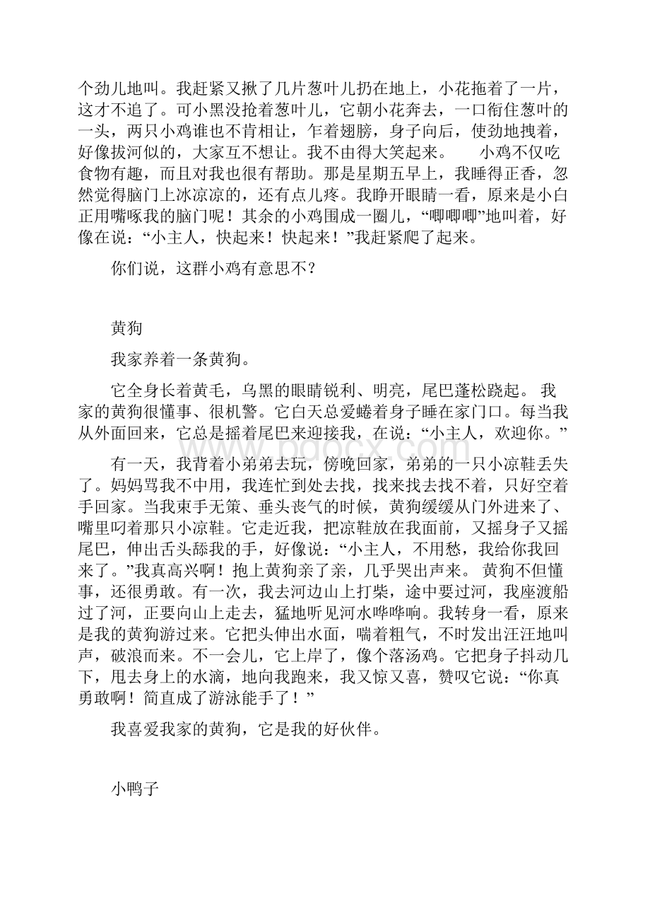 四年级语文上册第四单元范文.docx_第2页