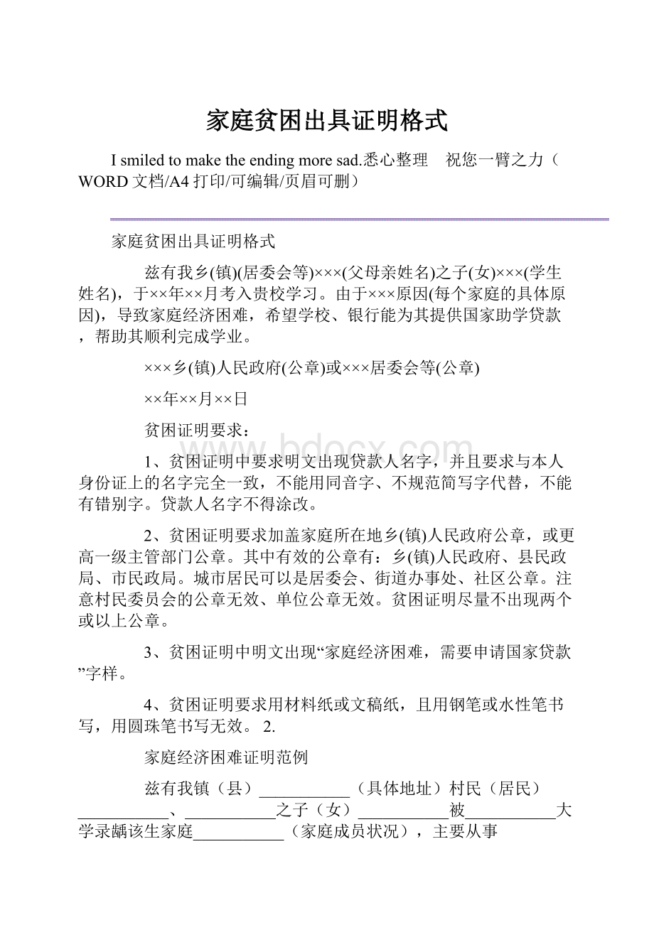 家庭贫困出具证明格式.docx