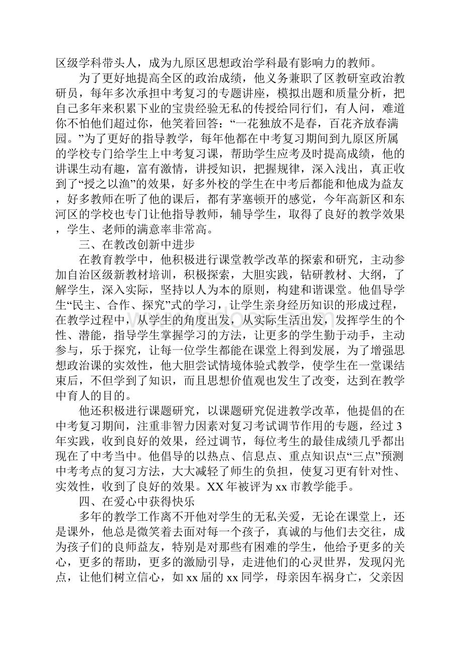 XX年优秀教师表彰先进事迹材料两篇.docx_第2页