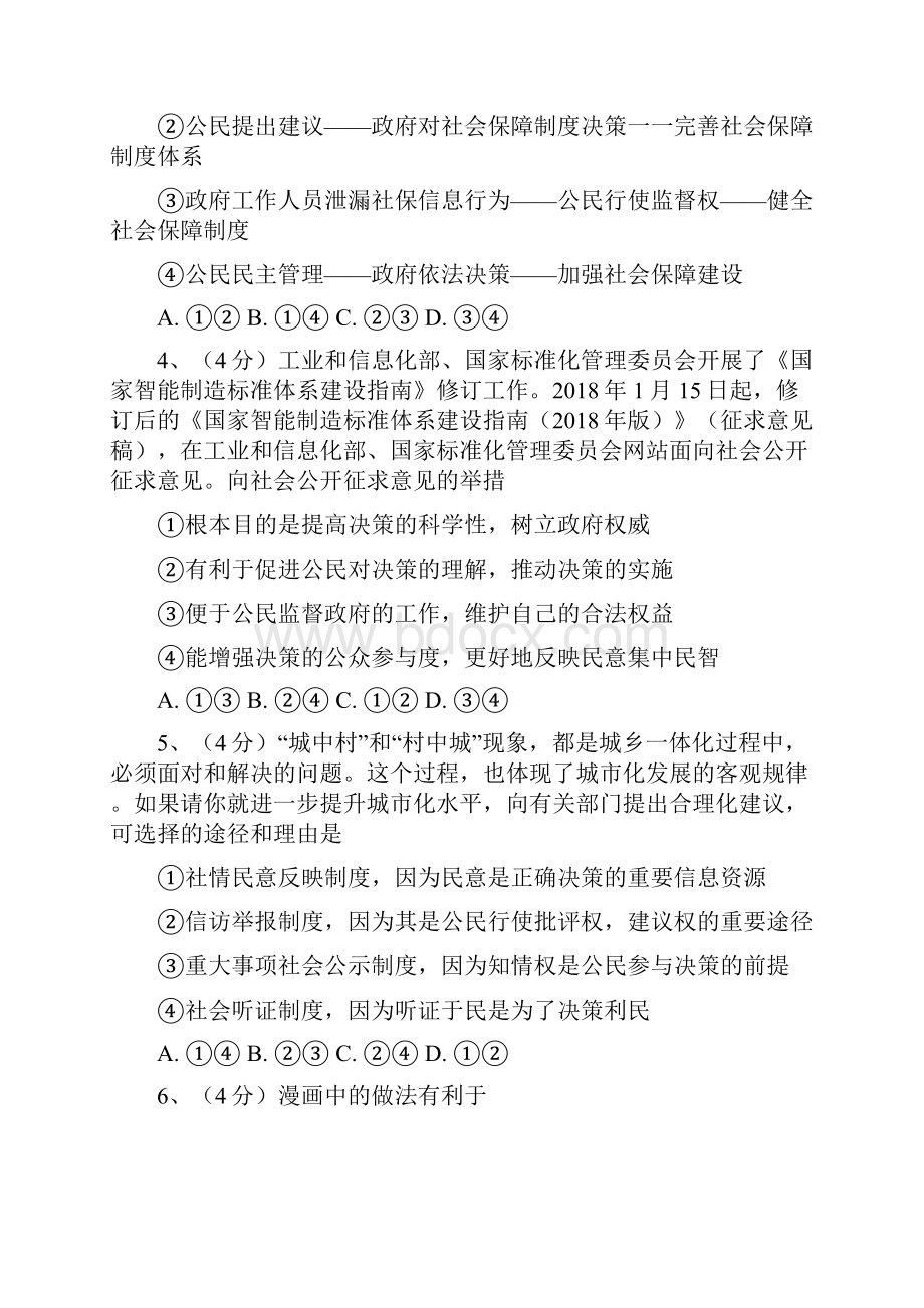 高中政治我国公民的政治参与.docx_第2页