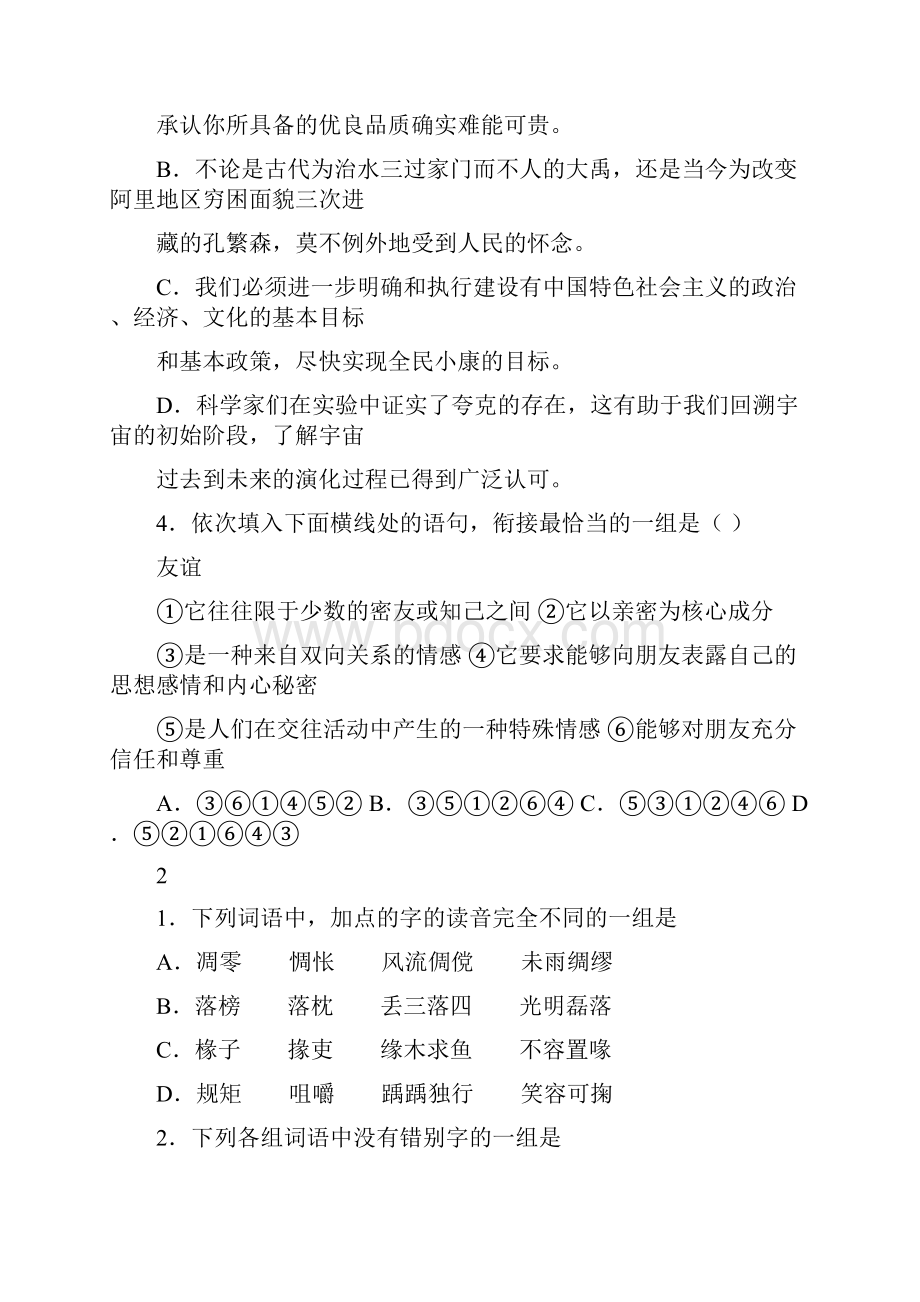 语文基础知识突破题库 学生卷.docx_第2页