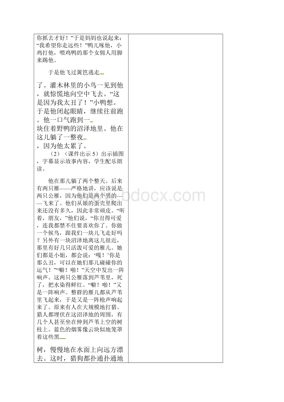 最新人教部编版语文三年级上册语文快乐读书吧.docx_第3页