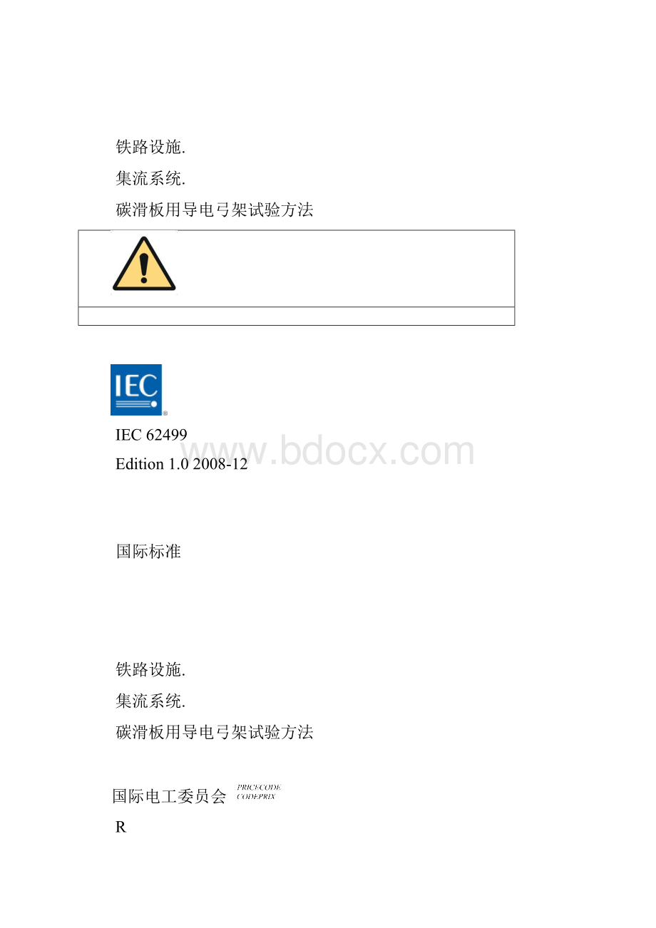 IEC62499解析.docx_第2页