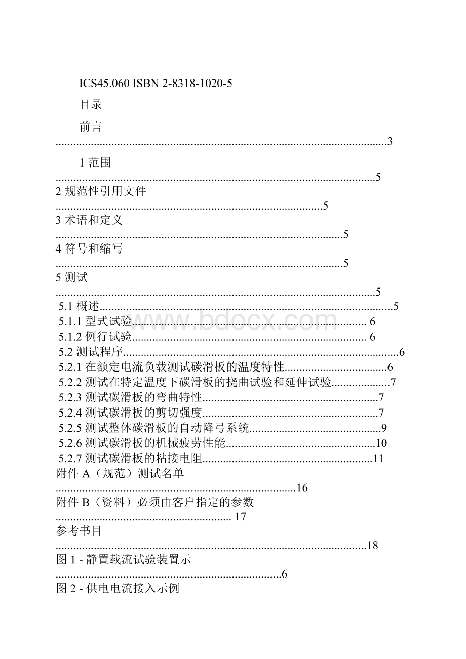 IEC62499解析.docx_第3页