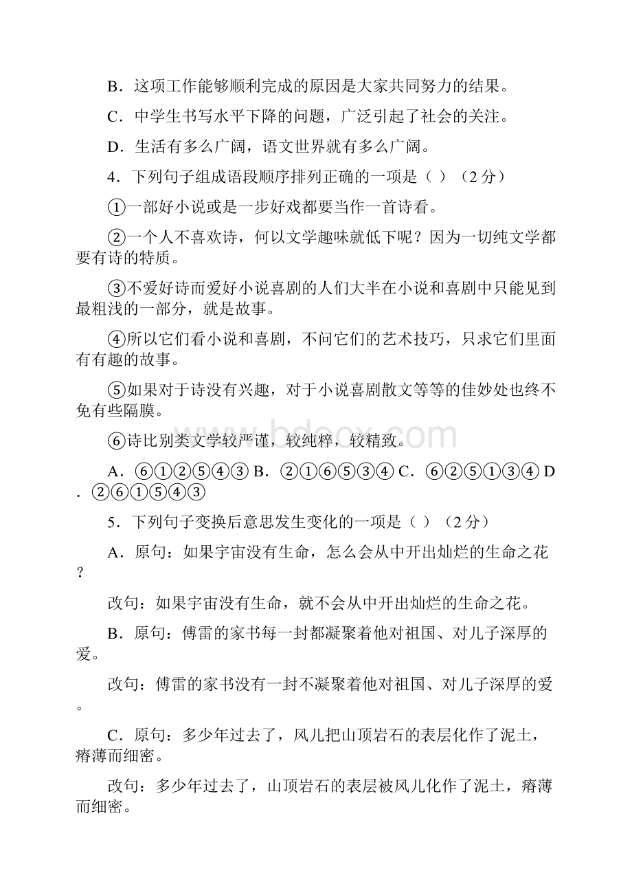 江西省中考语文试题及答案Word版.docx_第2页