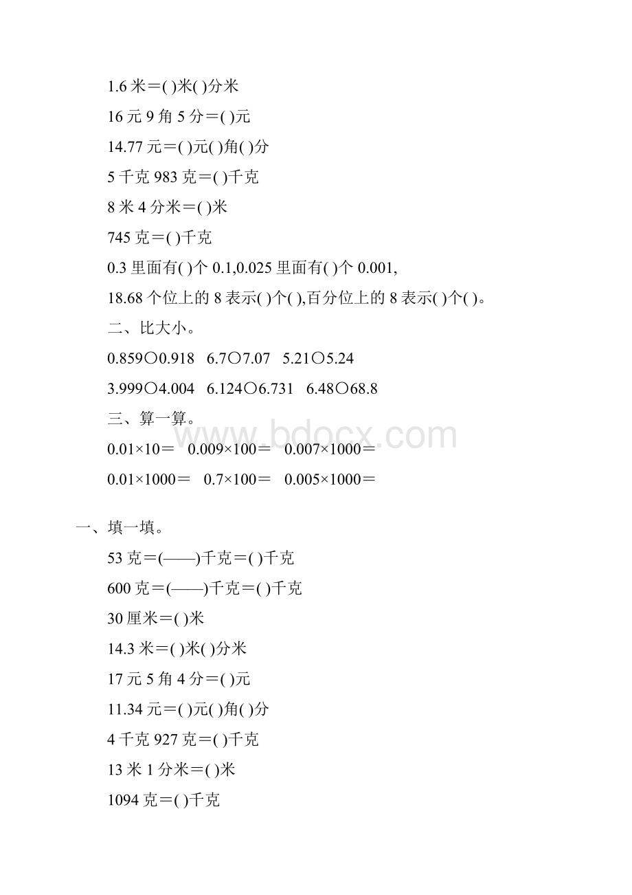 四年级数学下册小数的意义专项练习题107.docx_第2页