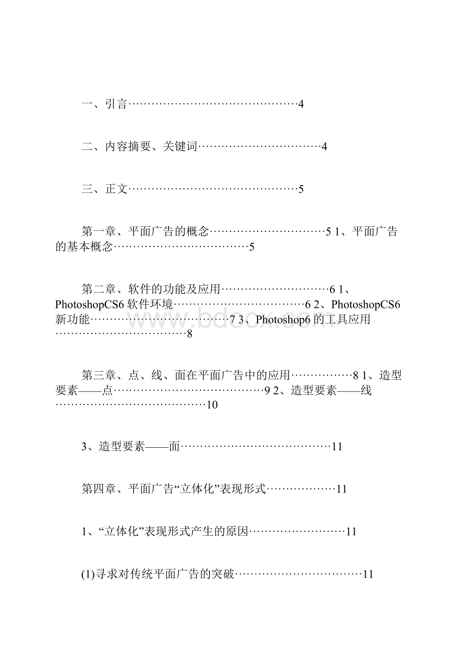 超炫3D广告设计.docx_第2页