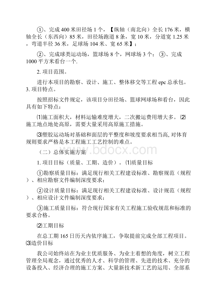 EPC总承包实施方案.docx_第2页