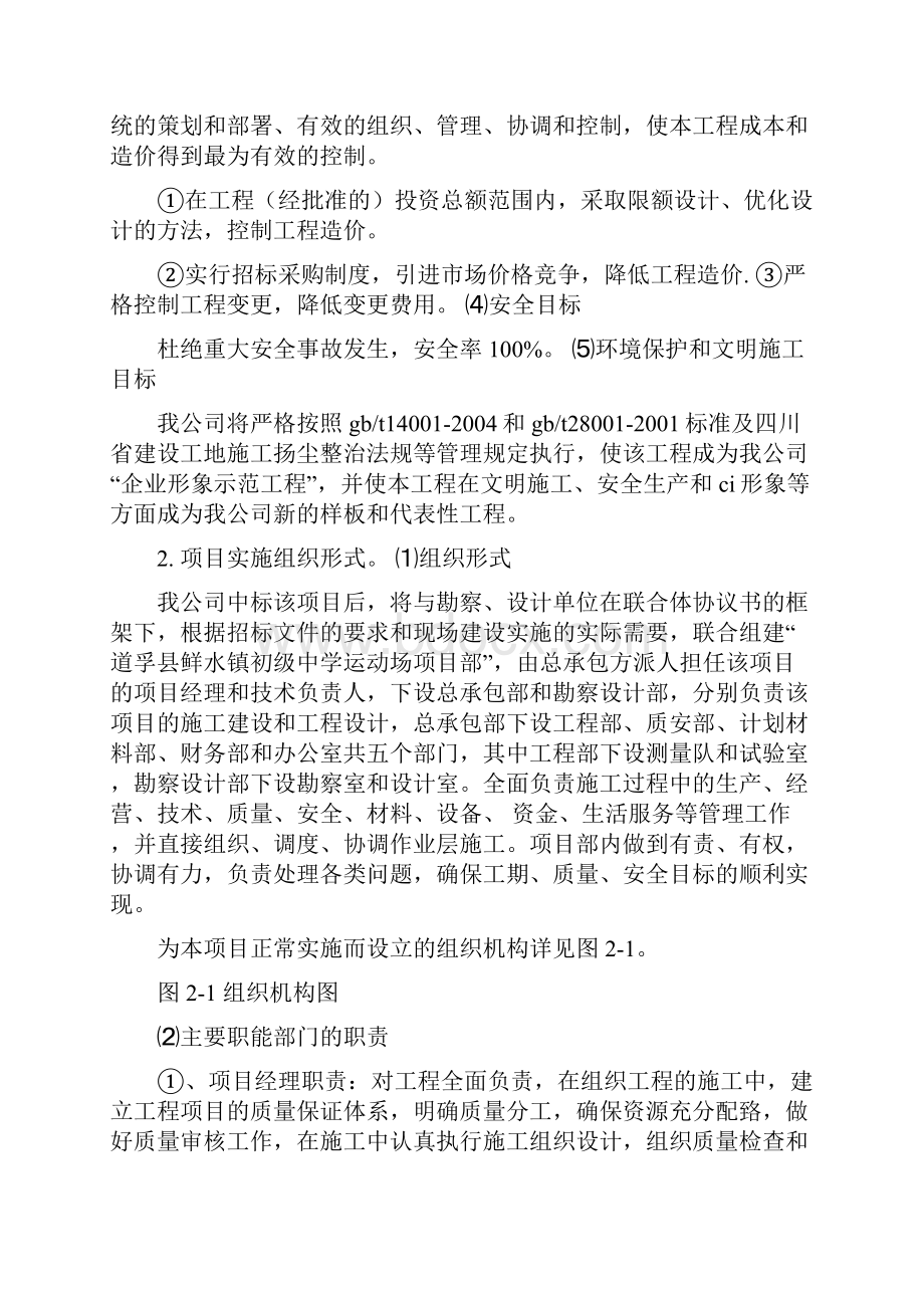 EPC总承包实施方案.docx_第3页