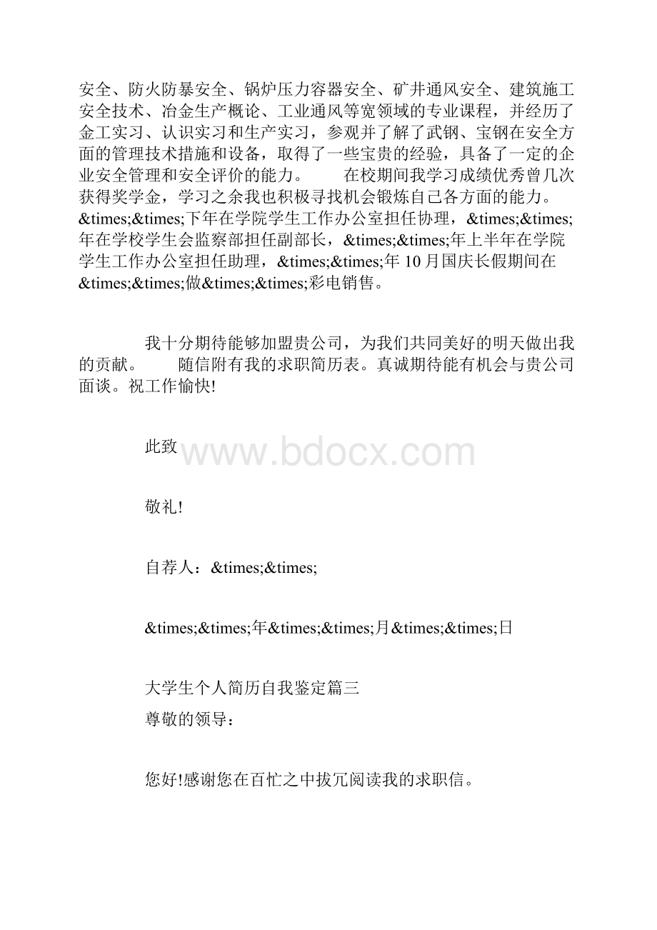 大学生个人简历自我鉴定.docx_第3页