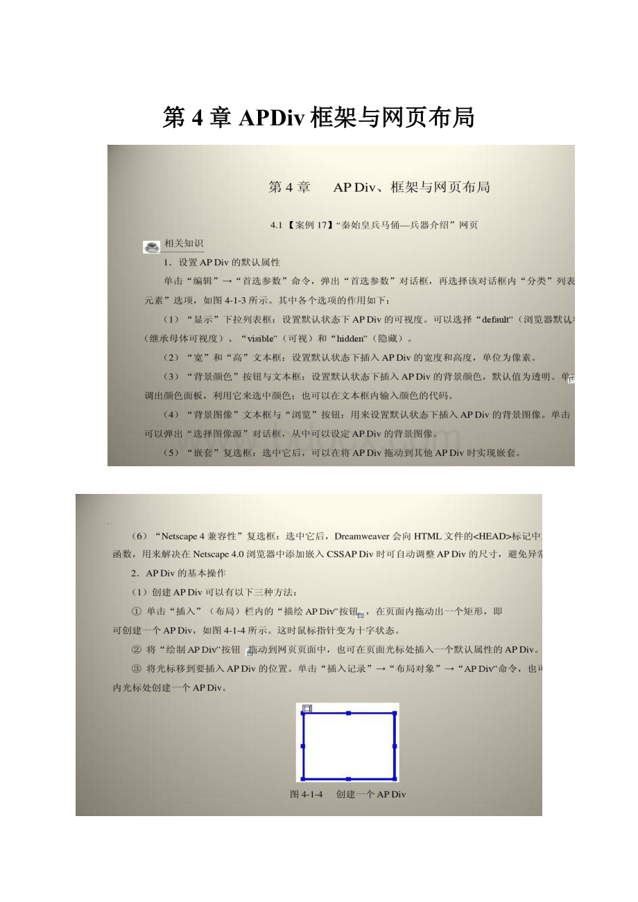 第4章APDiv框架与网页布局.docx