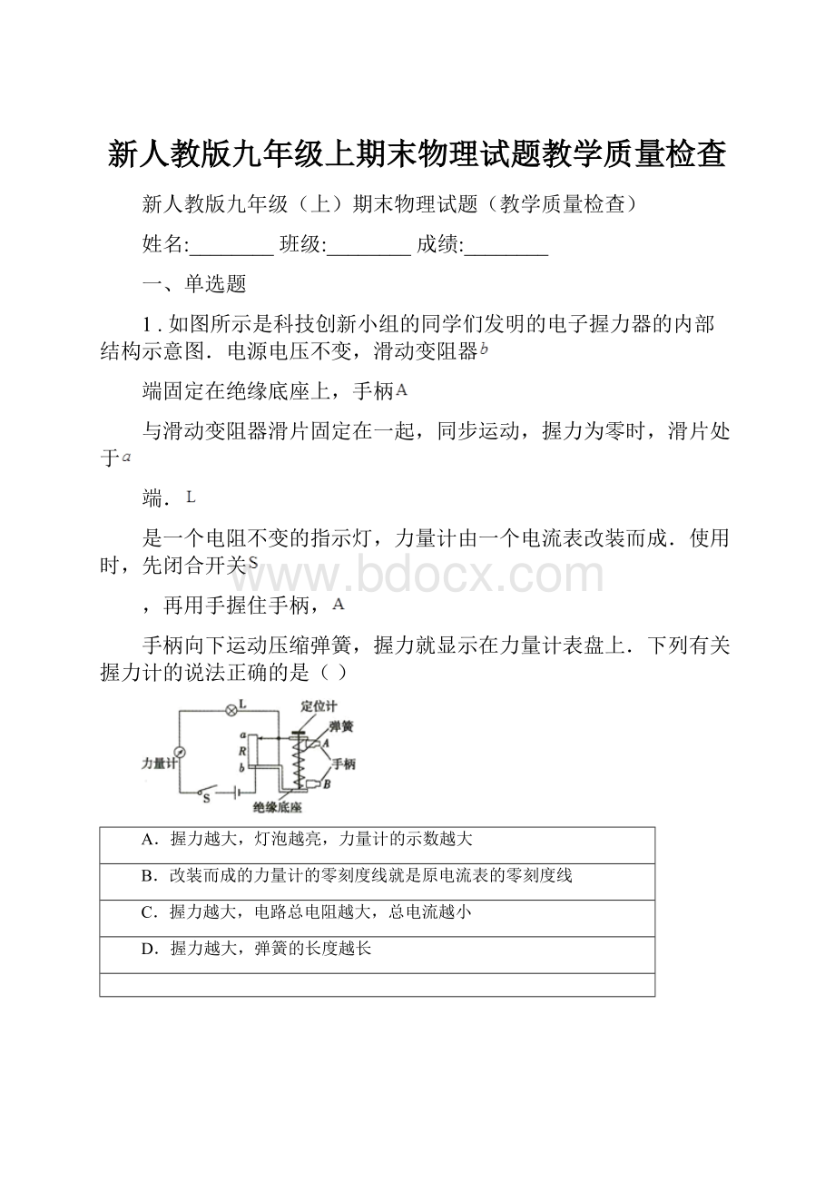 新人教版九年级上期末物理试题教学质量检查.docx_第1页