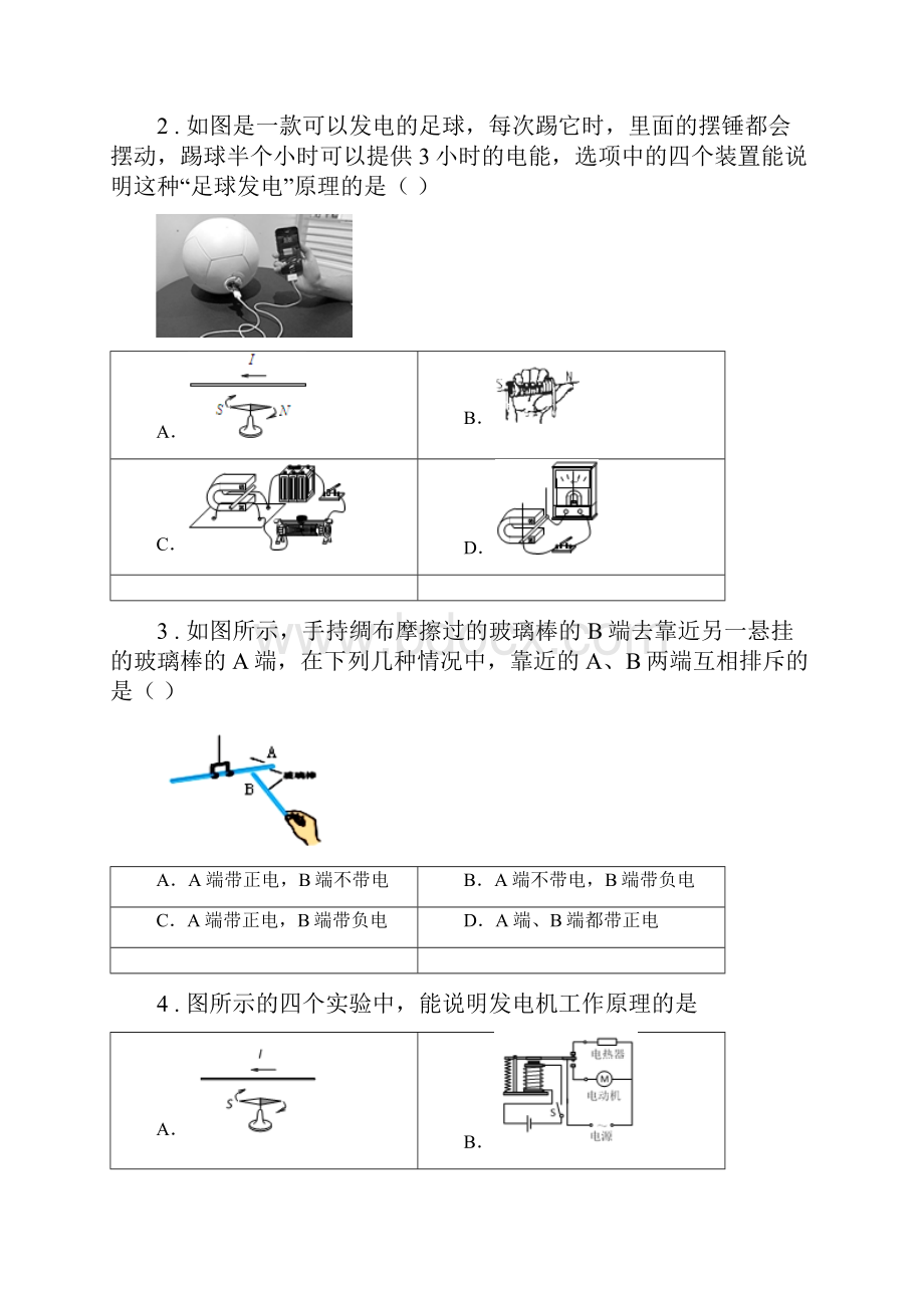 新人教版九年级上期末物理试题教学质量检查.docx_第2页