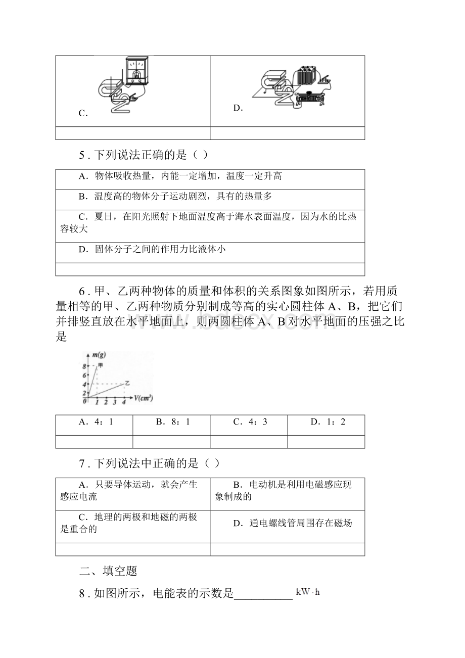 新人教版九年级上期末物理试题教学质量检查.docx_第3页