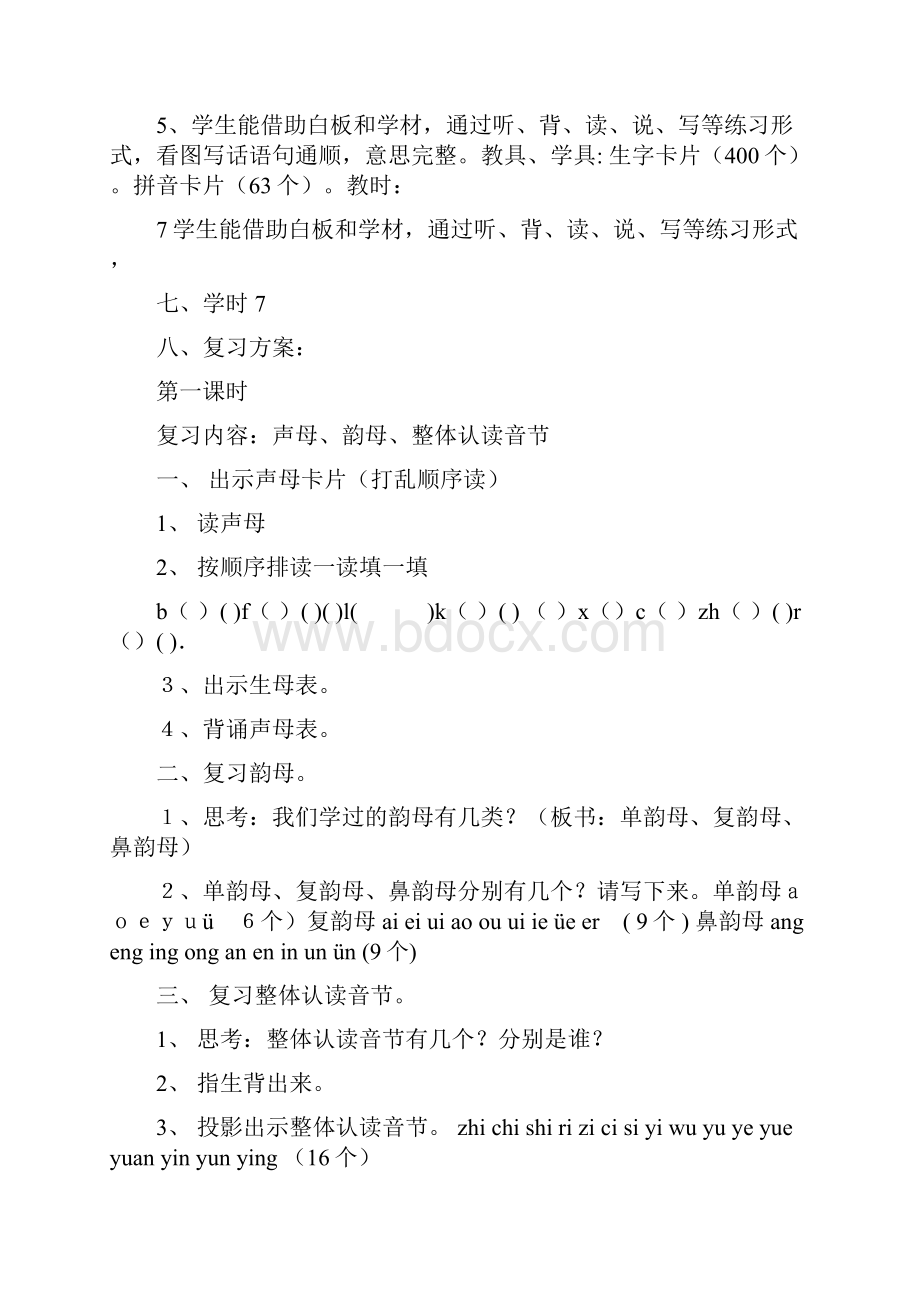 小学一年级语文上册分单元复习教案全册.docx_第3页