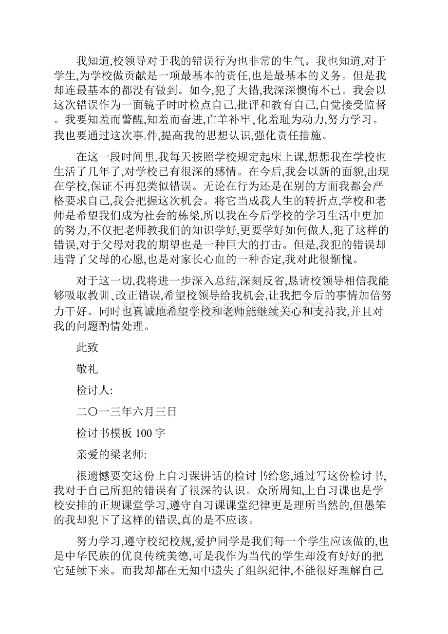 检讨书检讨书模板检讨书大全.docx_第2页