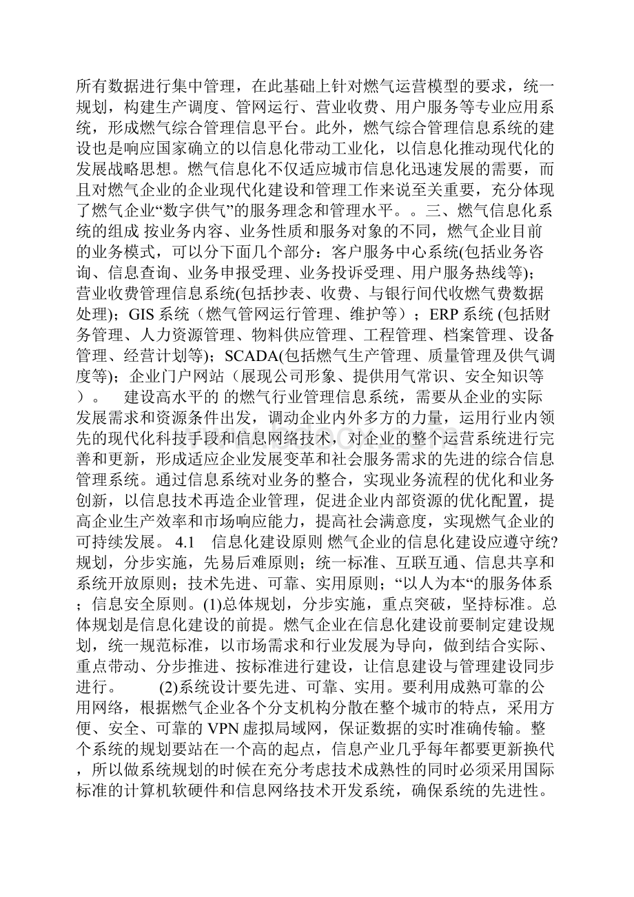 根据我国燃气行业的特点范本.docx_第2页